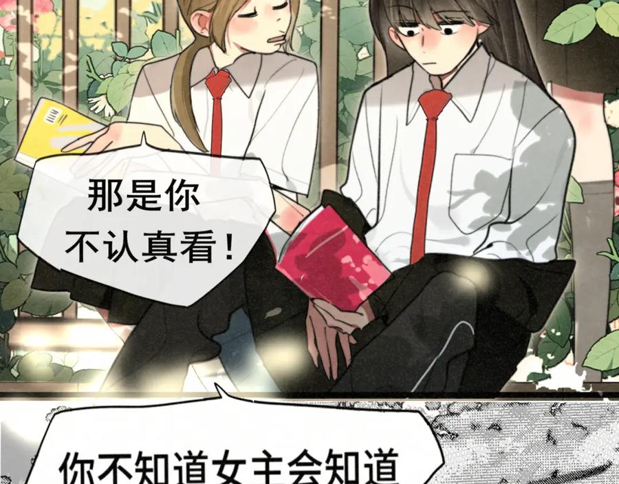 第114话青春的花语（一）-无法与女生成为朋友-大水JI（第16张）