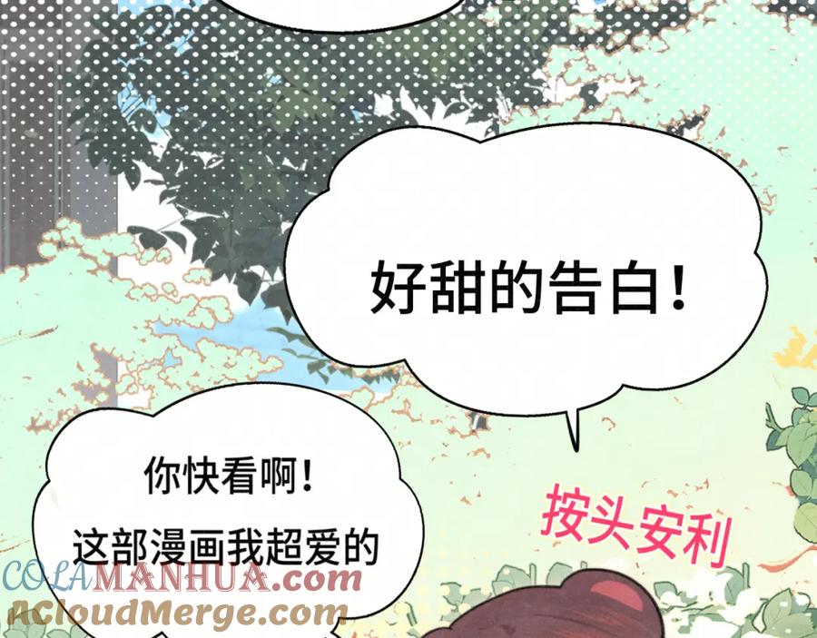 第114话青春的花语（一）-无法与女生成为朋友-大水JI（第9张）