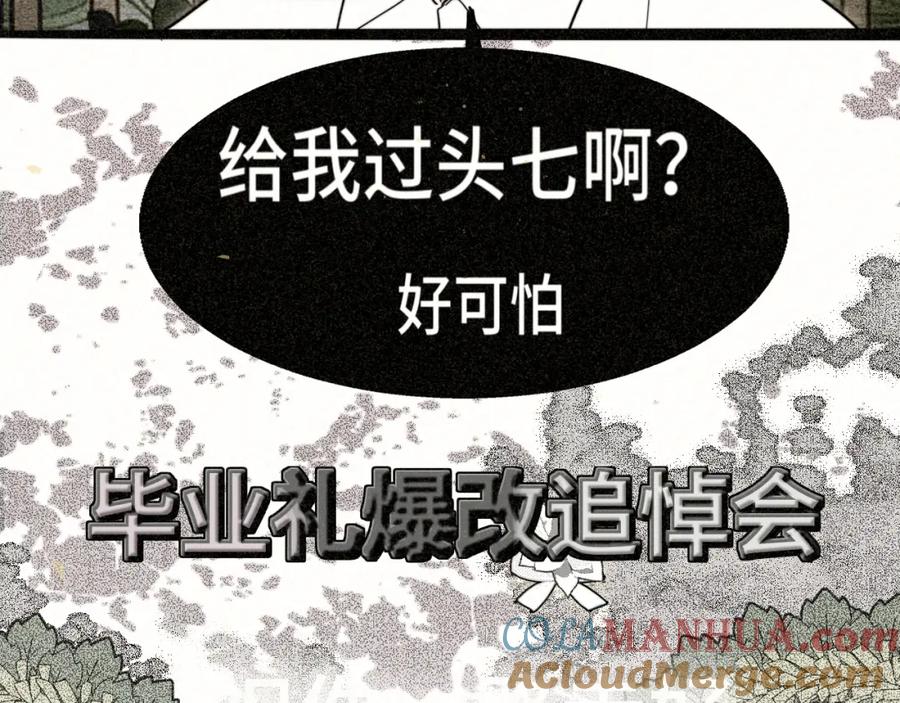第114话青春的花语（一）-无法与女生成为朋友-大水JI（第25张）