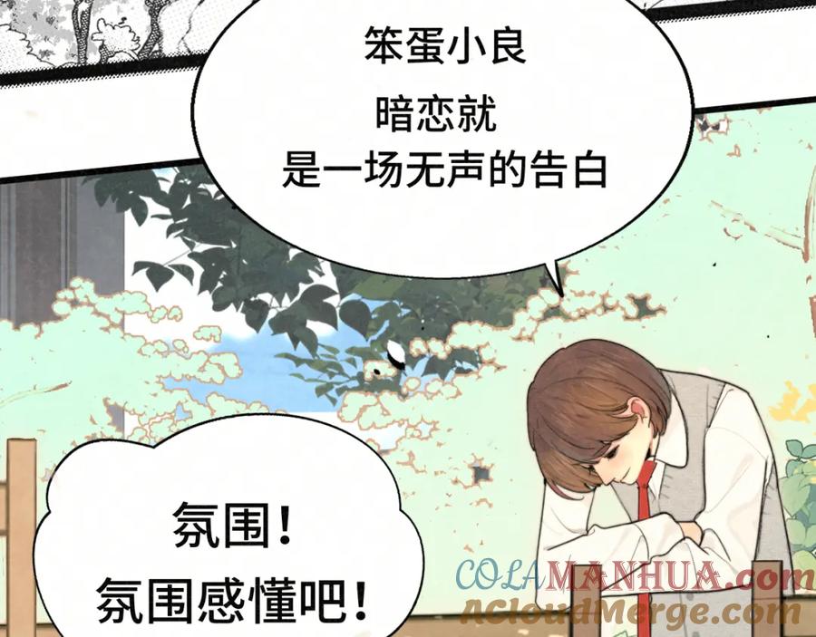 第114话青春的花语（一）-无法与女生成为朋友-大水JI（第13张）
