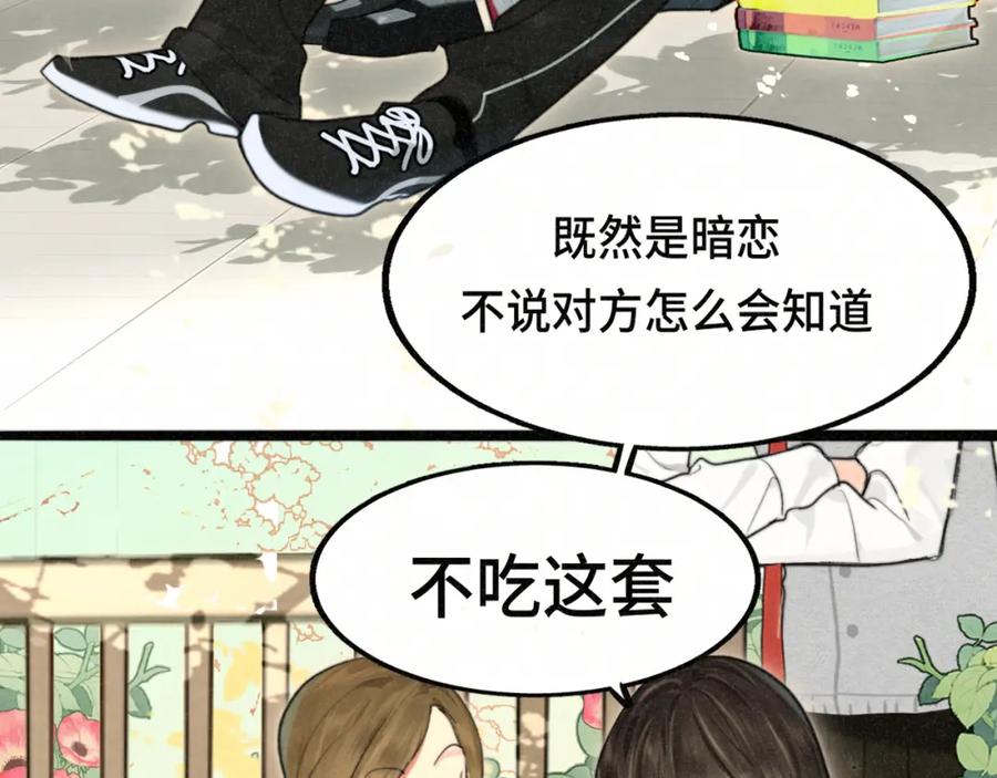 第114话青春的花语（一）-无法与女生成为朋友-大水JI（第15张）