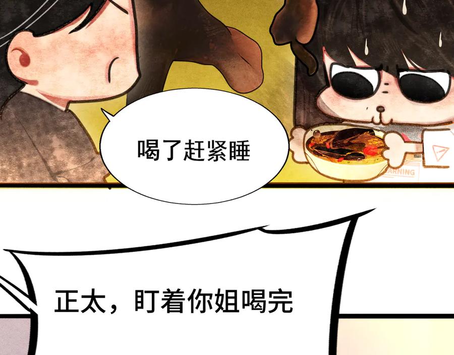 第118话第一道考题-无法与女生成为朋友-大水JI（第22张）