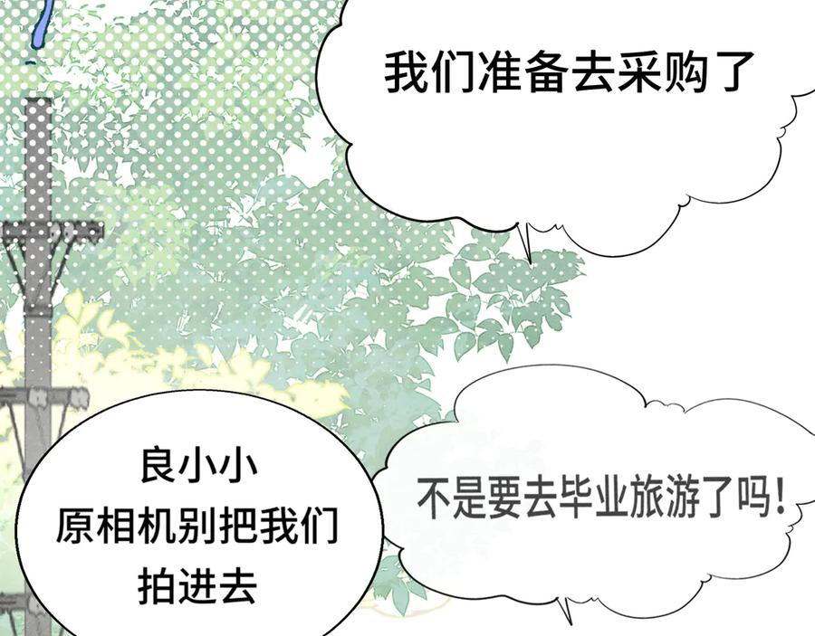 第121话感觉不妙的旅途！-无法与女生成为朋友-大水JI（第30张）