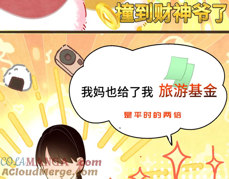 第121话感觉不妙的旅途！-无法与女生成为朋友-大水JI（第37张）