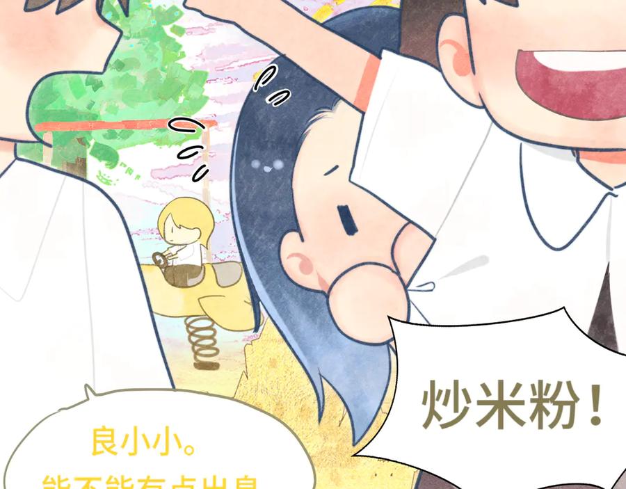 第121话感觉不妙的旅途！-无法与女生成为朋友-大水JI（第15张）