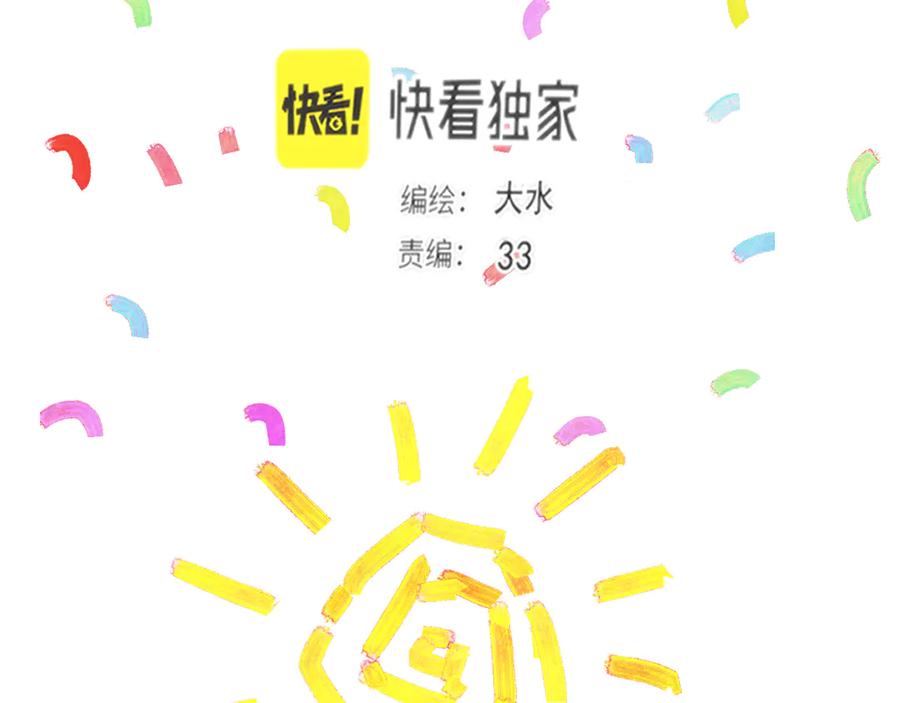 第121话感觉不妙的旅途！-无法与女生成为朋友-大水JI（第4张）