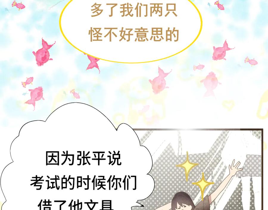 第121话感觉不妙的旅途！-无法与女生成为朋友-大水JI（第34张）