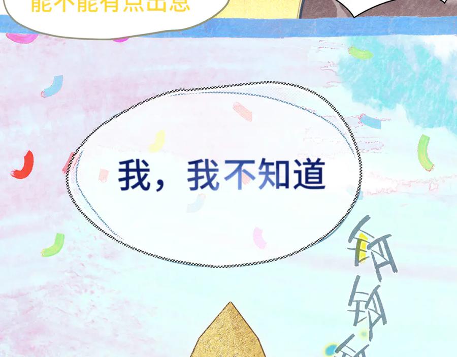 第121话感觉不妙的旅途！-无法与女生成为朋友-大水JI（第16张）