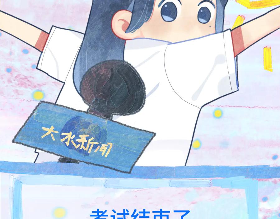 第121话感觉不妙的旅途！-无法与女生成为朋友-大水JI（第10张）