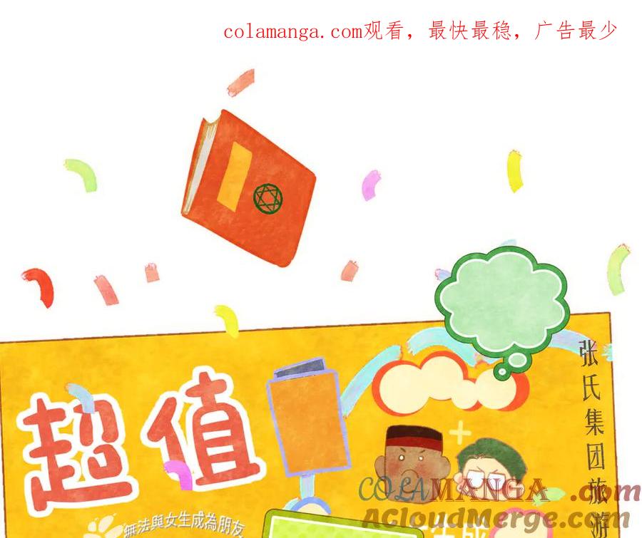 第121话感觉不妙的旅途！-无法与女生成为朋友-大水JI（第1张）