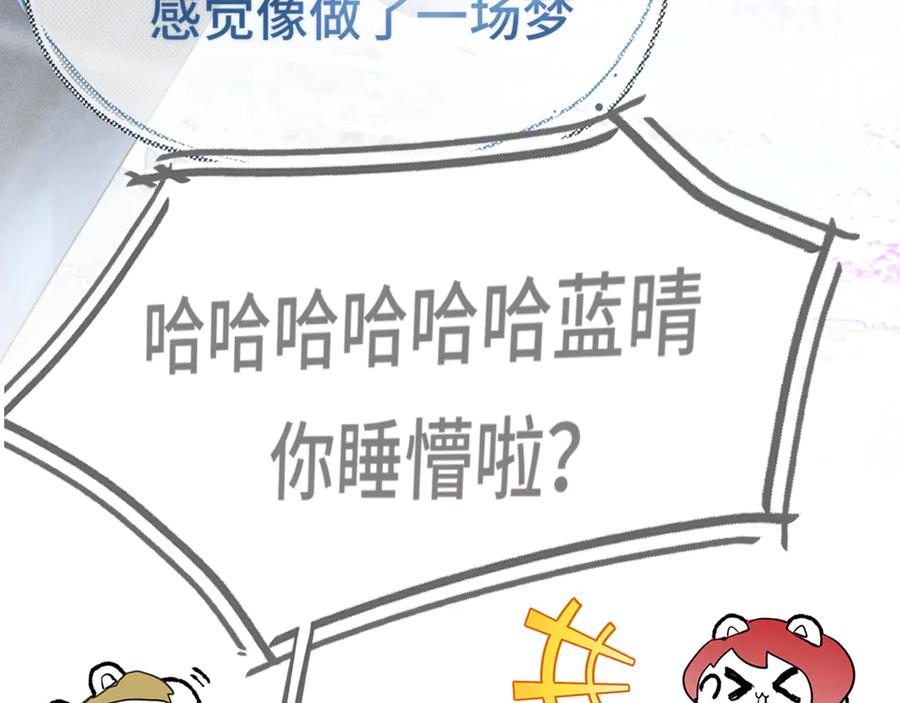 第121话感觉不妙的旅途！-无法与女生成为朋友-大水JI（第20张）