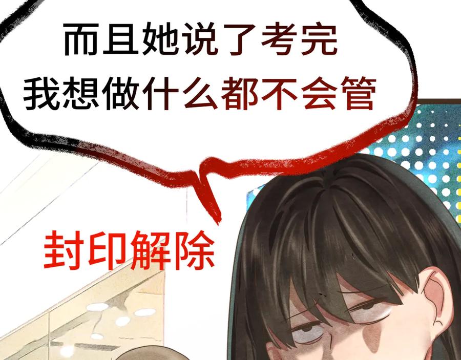 第121话感觉不妙的旅途！-无法与女生成为朋友-大水JI（第39张）