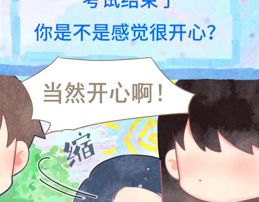 第121话感觉不妙的旅途！-无法与女生成为朋友-大水JI（第11张）