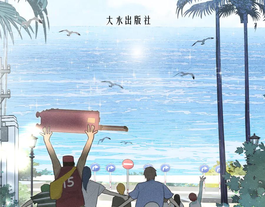 第122话去有海的地方-无法与女生成为朋友-大水JI（第18张）