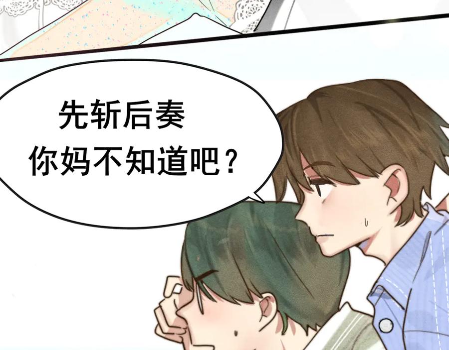 第122话去有海的地方-无法与女生成为朋友-大水JI（第6张）