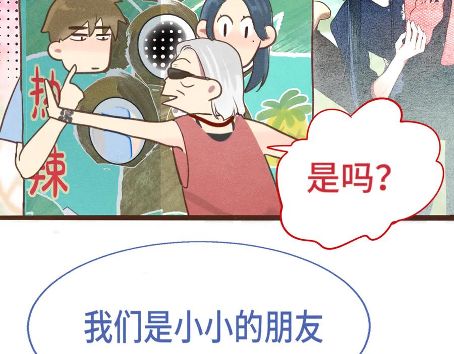 第123话白月光的杀伤力-无法与女生成为朋友-大水JI（第19张）