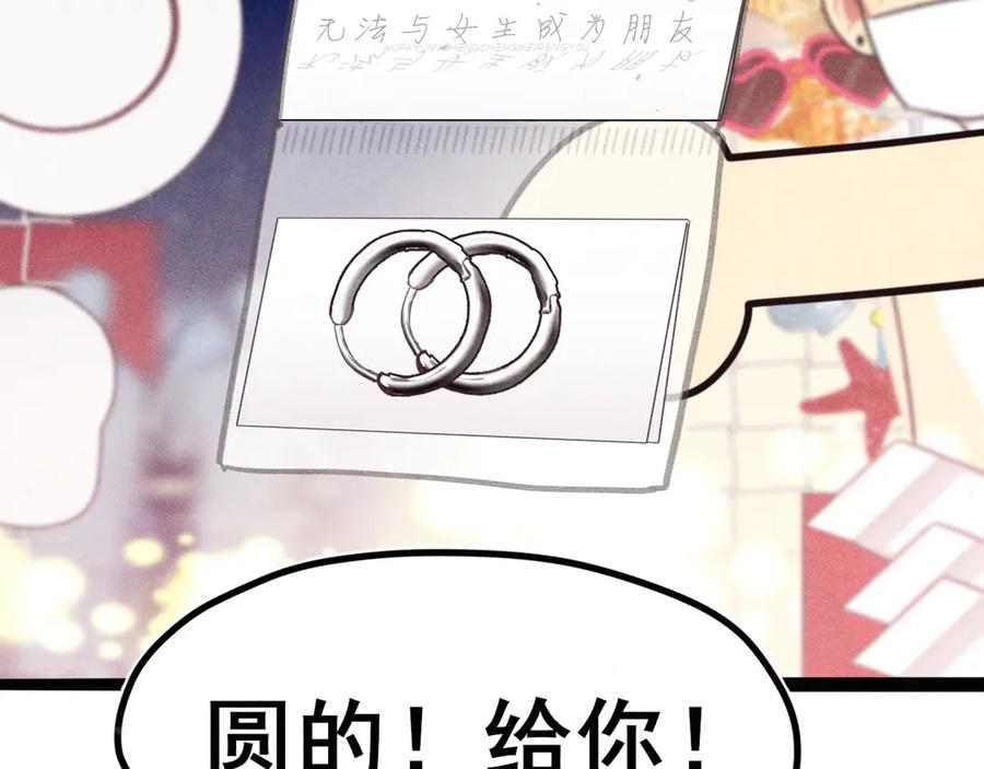 第123话白月光的杀伤力-无法与女生成为朋友-大水JI（第39张）