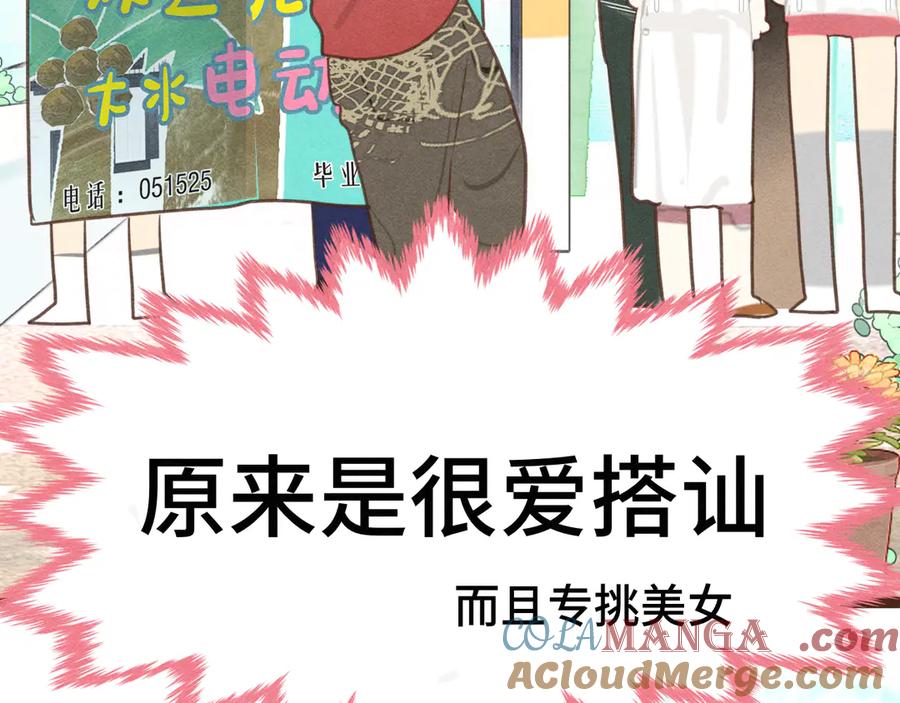 第123话白月光的杀伤力-无法与女生成为朋友-大水JI（第17张）