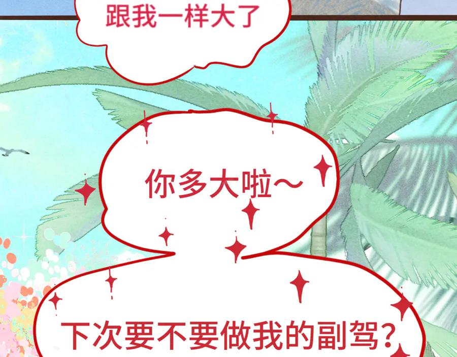 第123话白月光的杀伤力-无法与女生成为朋友-大水JI（第15张）