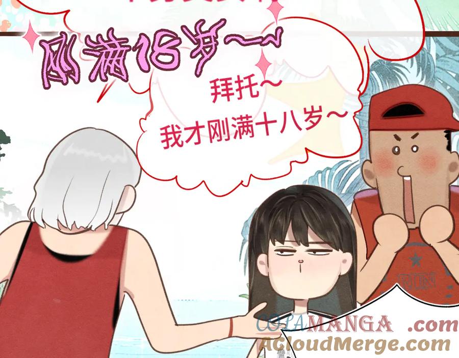 第123话白月光的杀伤力-无法与女生成为朋友-大水JI（第9张）