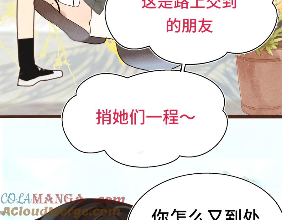 第123话白月光的杀伤力-无法与女生成为朋友-大水JI（第5张）