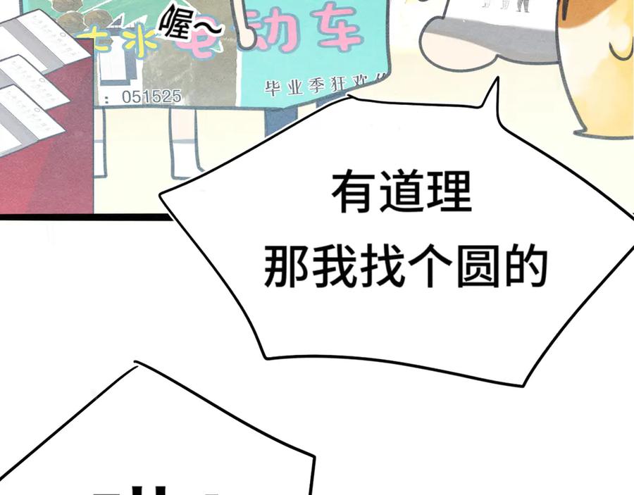 第123话白月光的杀伤力-无法与女生成为朋友-大水JI（第36张）