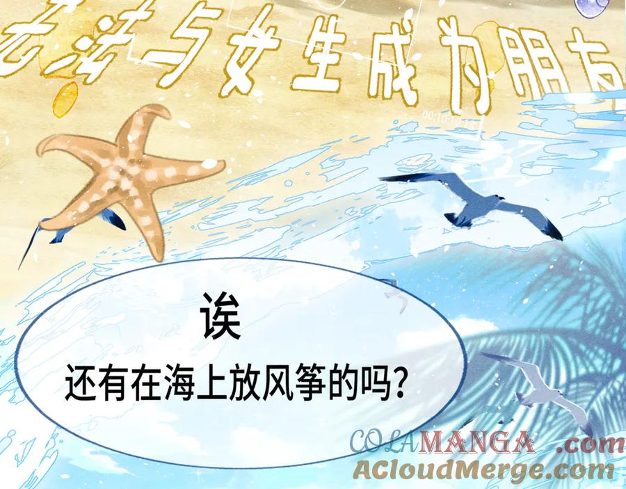 第125话生活不是恋综-无法与女生成为朋友-大水JI（第5张）