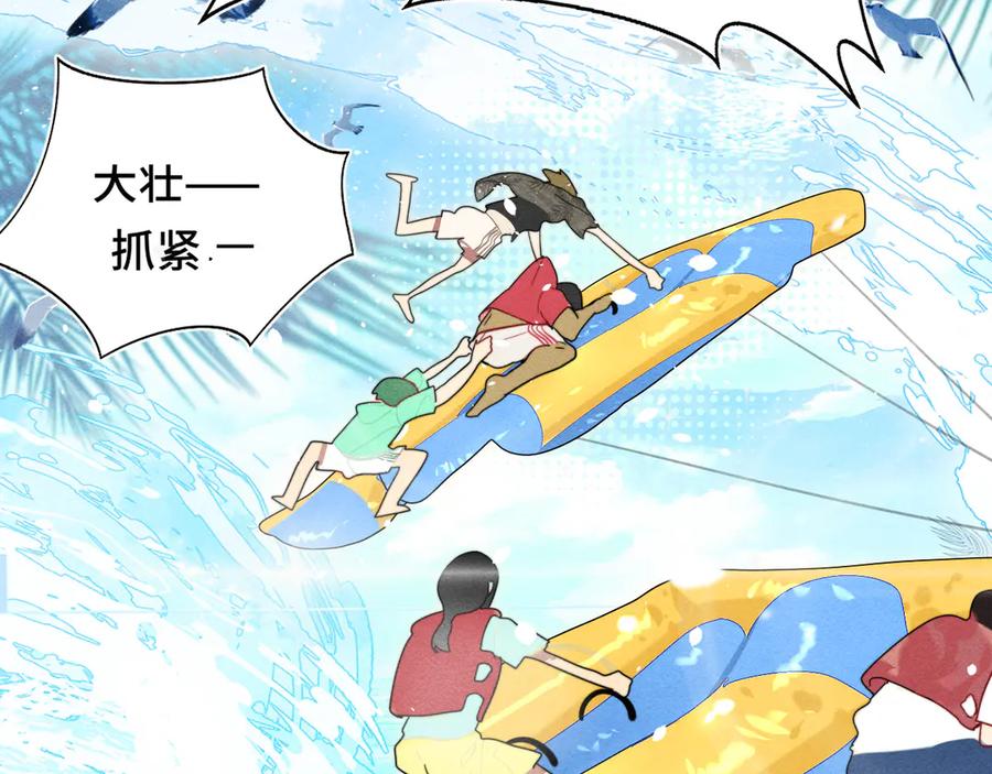第125话生活不是恋综-无法与女生成为朋友-大水JI（第7张）