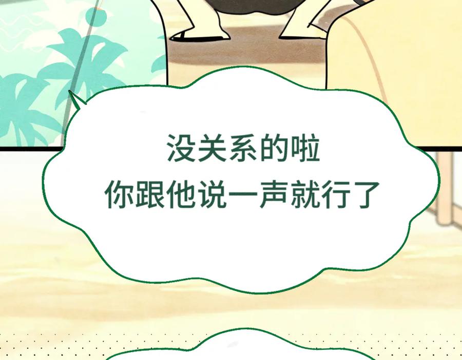 第126话男人之间的斗争-无法与女生成为朋友-大水JI（第31张）
