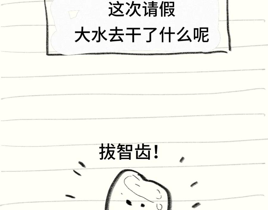 假条日记【含下集预告】-无法与女生成为朋友-大水JI（第2张）