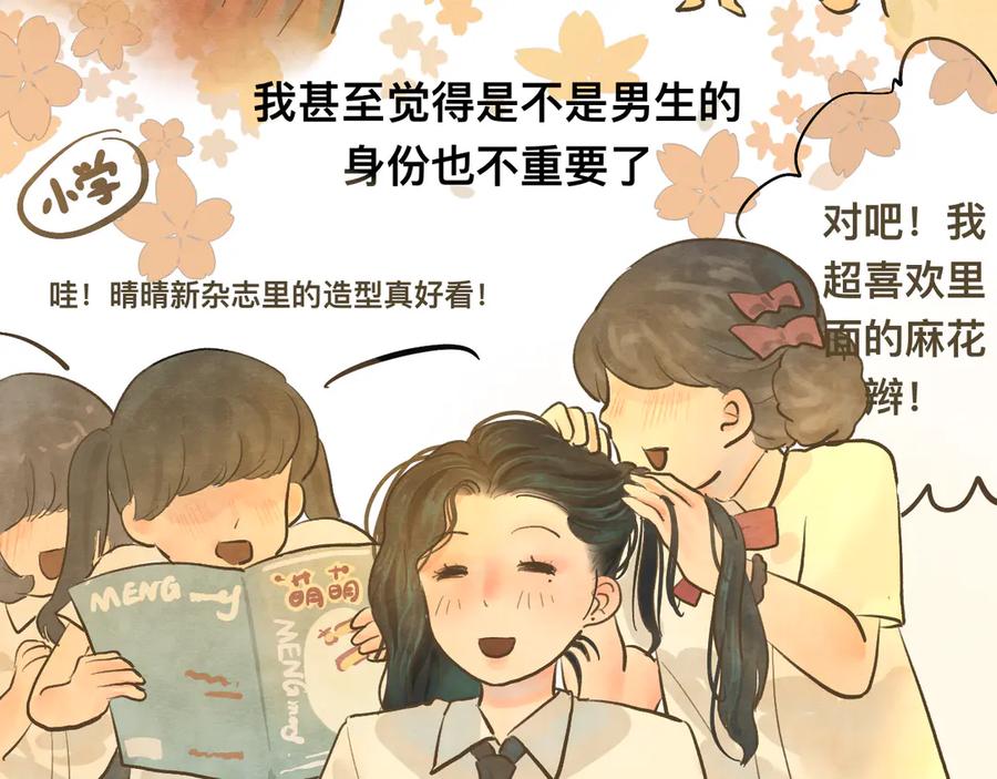 第10话我们一起回家吧-无法与女生成为朋友-大水JI（第10张）