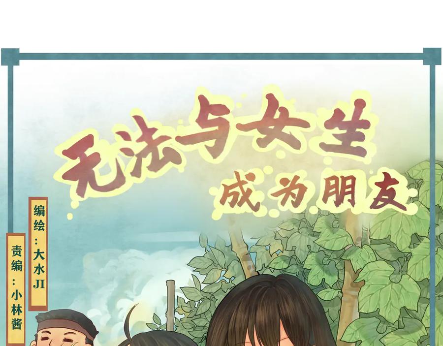 第10话我们一起回家吧-无法与女生成为朋友-大水JI（第16张）