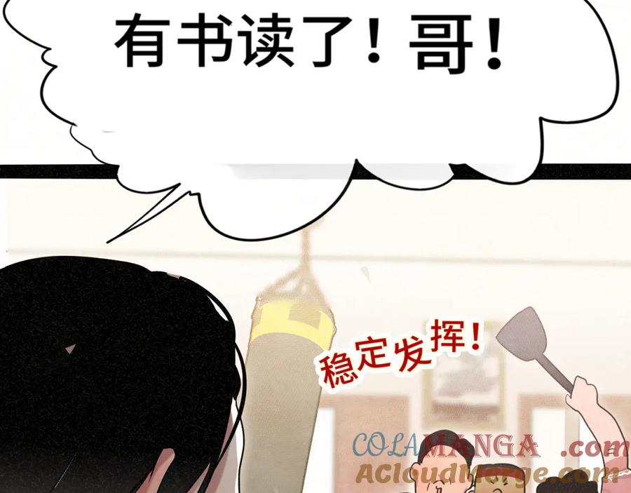 第136话侧耳倾听（上-无法与女生成为朋友-大水JI（第4张）