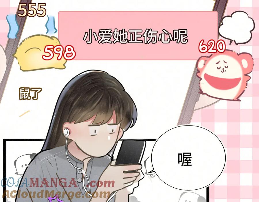 第136话侧耳倾听（上-无法与女生成为朋友-大水JI（第36张）