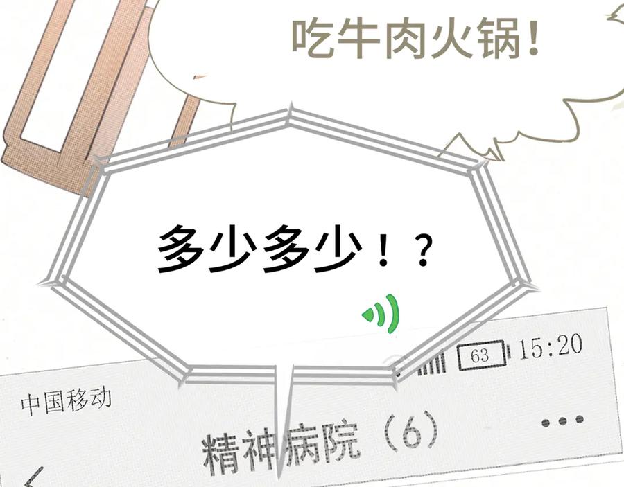 第136话侧耳倾听（上-无法与女生成为朋友-大水JI（第6张）