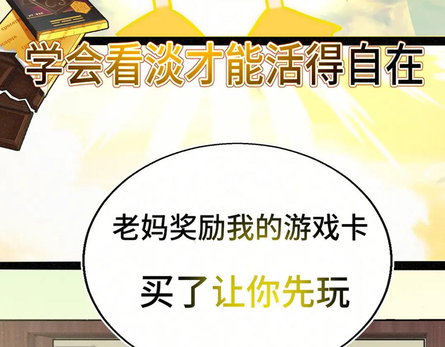第136话侧耳倾听（上-无法与女生成为朋友-大水JI（第31张）