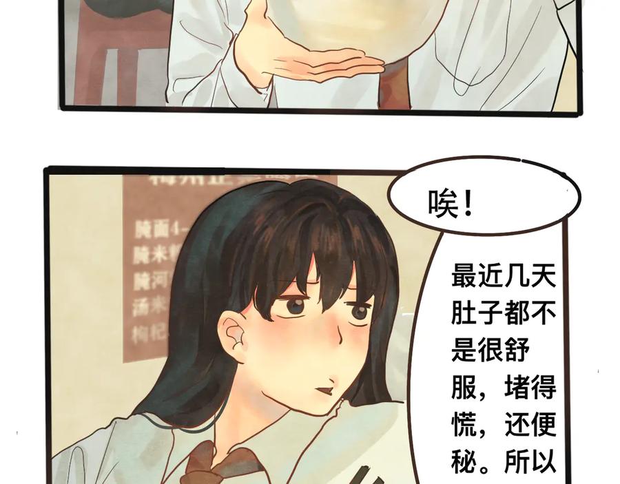 第11话生理期乌龙事件（上-无法与女生成为朋友-大水JI（第12张）