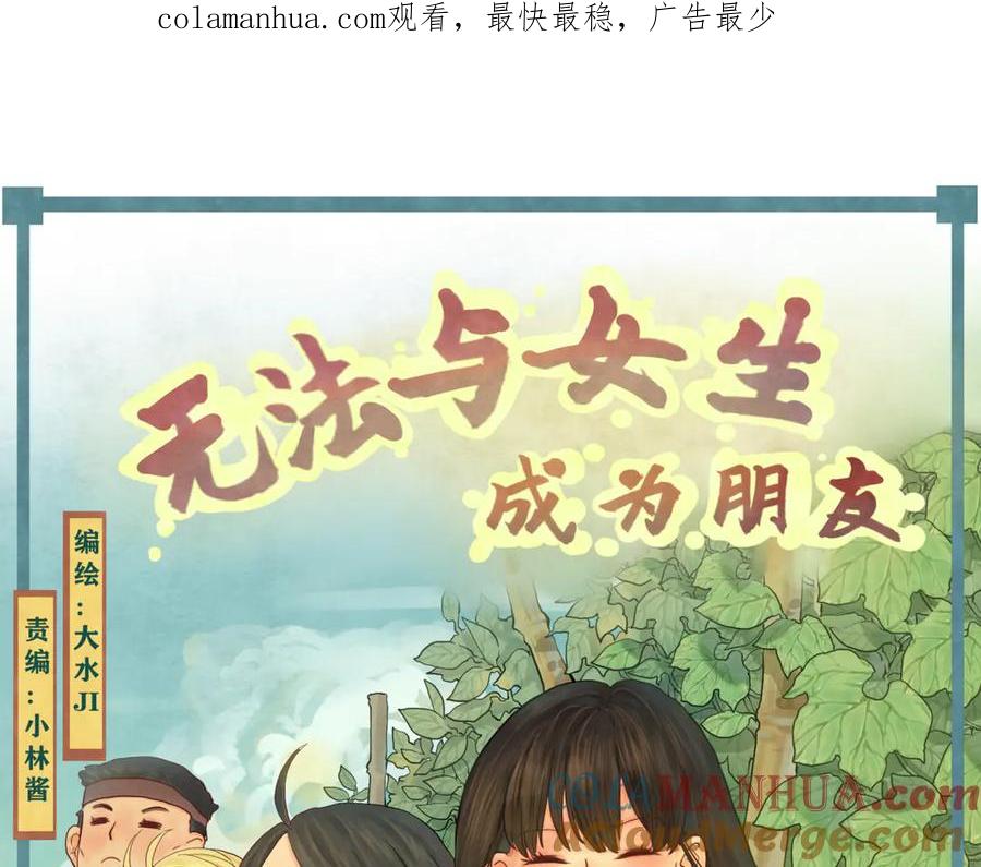 第11话生理期乌龙事件（上-无法与女生成为朋友-大水JI（第1张）