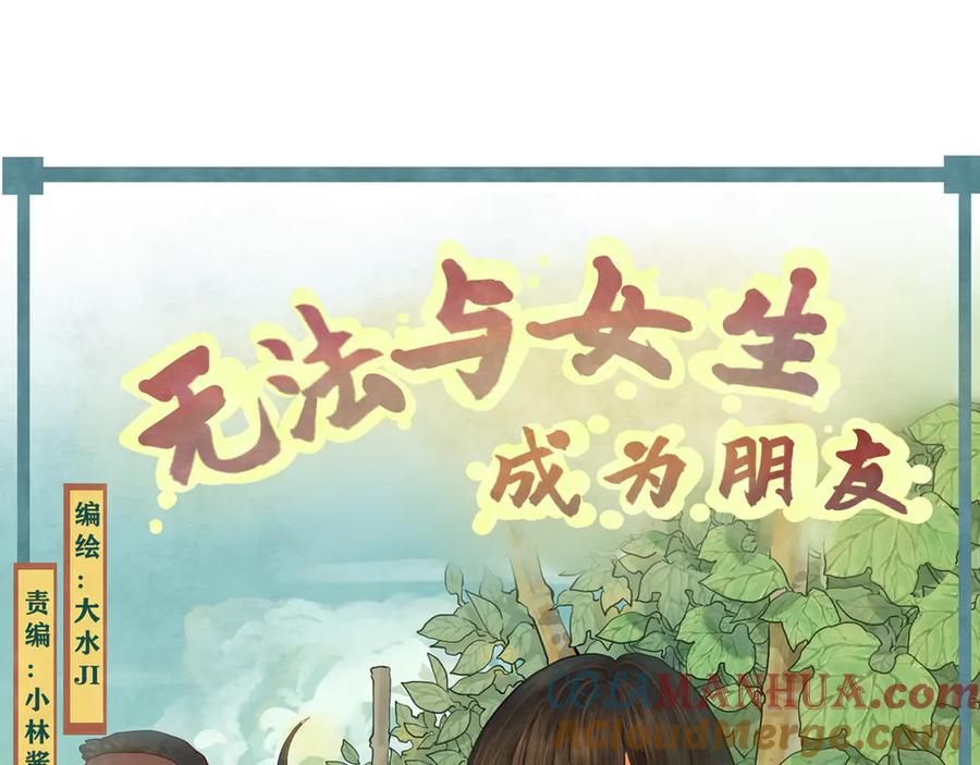 第12话生理期乌龙事件（下）-无法与女生成为朋友-大水JI（第9张）
