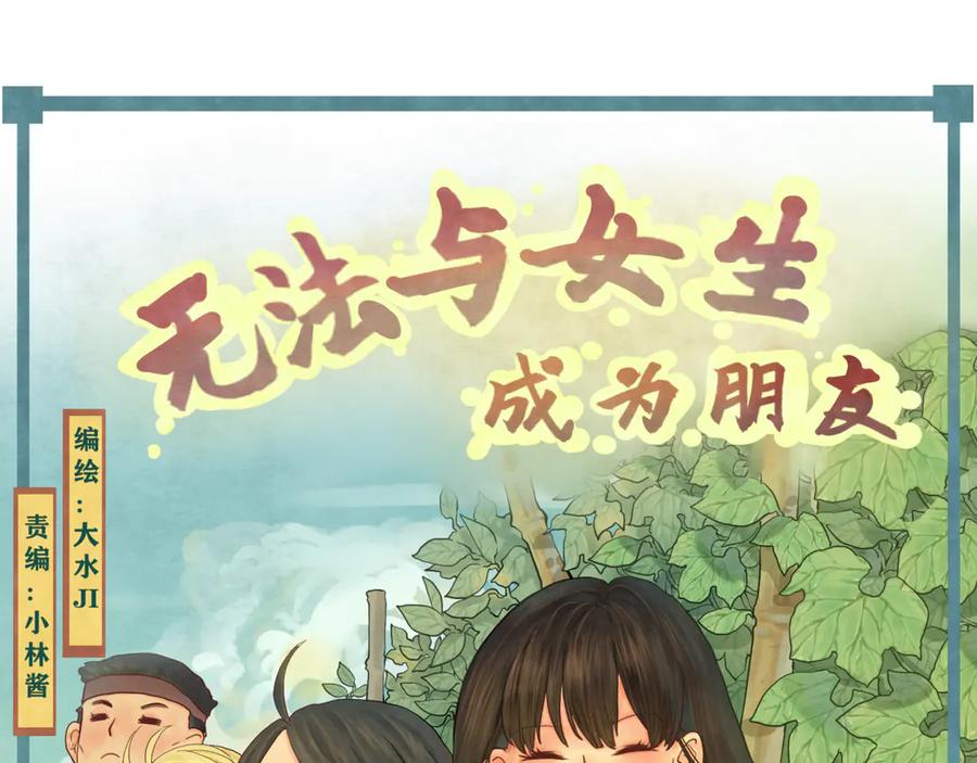 第13话一家人的晚餐（上）-无法与女生成为朋友-大水JI（第6张）