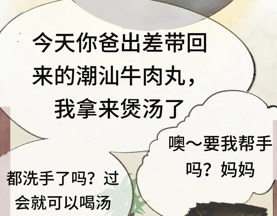第13话一家人的晚餐（上）-无法与女生成为朋友-大水JI（第10张）