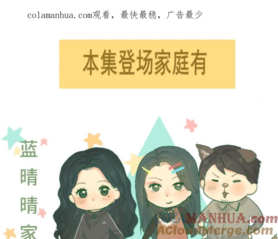 第14话一家人的晚餐（下）-无法与女生成为朋友-大水JI（第1张）