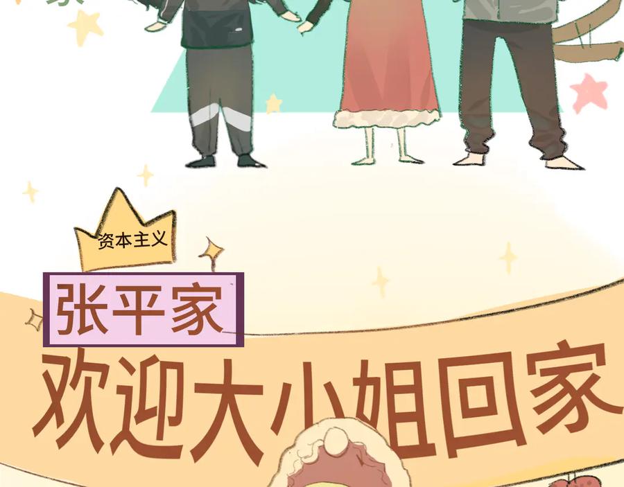 第14话一家人的晚餐（下）-无法与女生成为朋友-大水JI（第2张）