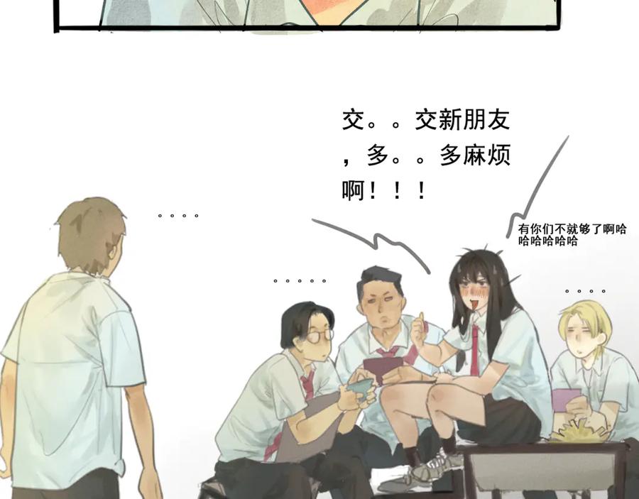 第1话一起喝奶茶吧-无法与女生成为朋友-大水JI（第7张）