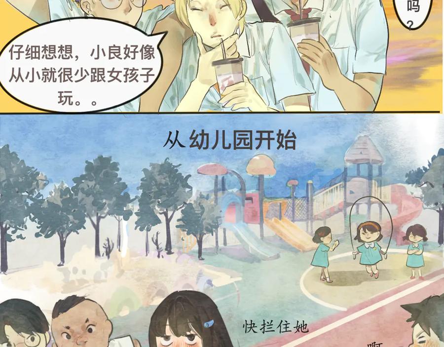 第1话一起喝奶茶吧-无法与女生成为朋友-大水JI（第13张）