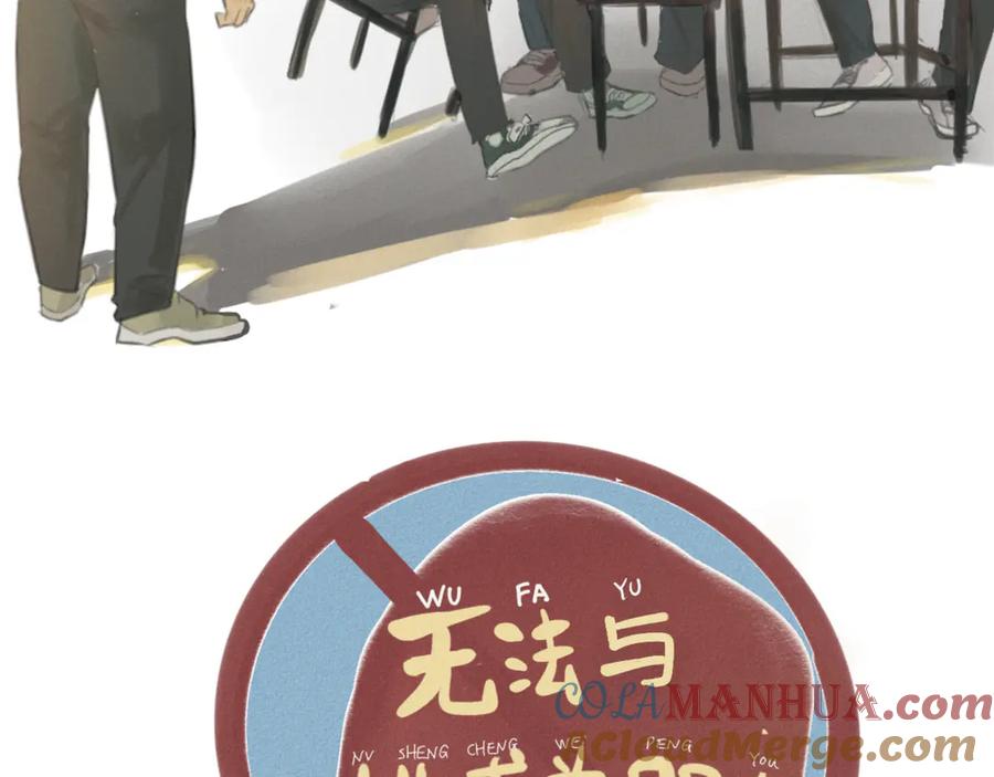 第1话一起喝奶茶吧-无法与女生成为朋友-大水JI（第8张）