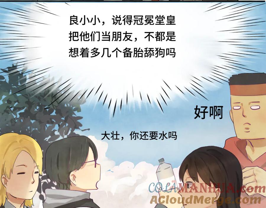 第16话茶艺大战一触即发-无法与女生成为朋友-大水JI（第9张）