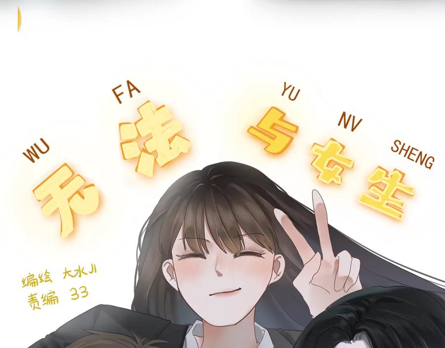 第16话茶艺大战一触即发-无法与女生成为朋友-大水JI（第6张）