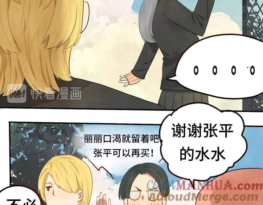 第16话茶艺大战一触即发-无法与女生成为朋友-大水JI（第21张）