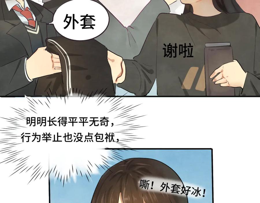 第16话茶艺大战一触即发-无法与女生成为朋友-大水JI（第10张）